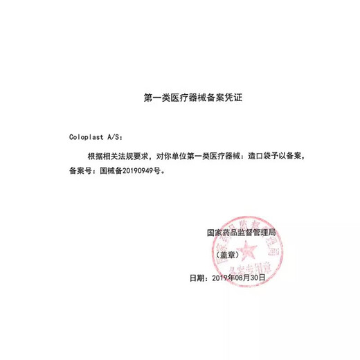 康乐保胜舒Mio二件式卡扣式深凸造口底盘16961/16971 两件式造口袋 16961底盘5个+11452不透明造口袋5个