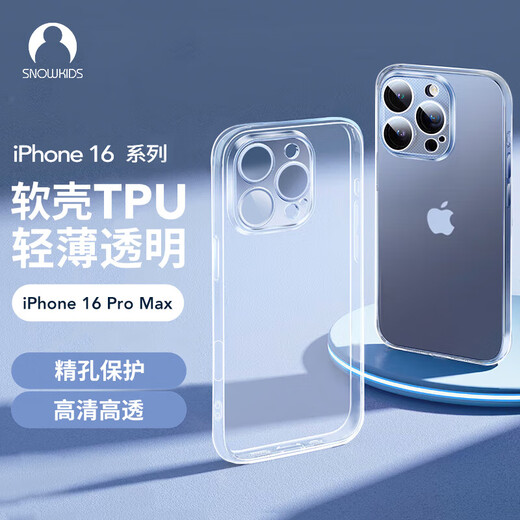 Snowkids适用苹果16ProMax手机壳iPhone16ProMax防摔超透薄保护壳保护套透明简约男软壳新款女
