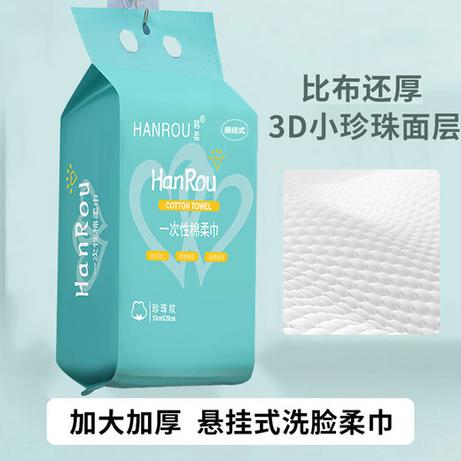 Han Rou disposable face towel, dry and wet, for home and travel, thickened face towel, face towel, 20*20cm face towel, 30 pumps