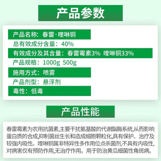 40% Chun Lei Quinoline Copper Cucumber Bacterial Angular Spot Disease Citrus Canker Perforation Disease Pesticide Fungicide 1000g 1 Bottle