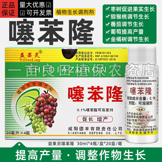 Yiguoling 0.1% Thidiazuron Grape Big Fruit Fruit Setting Ling promotes fruit production and increases tomato and jujube tree growth regulator 120ml (full box of 20 boxes)