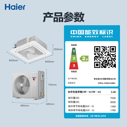 Haier's national subsidy is 15% off. Ceiling mounted embedded air conditioner 3/5 hp. Central air conditioner one to one. Frequency conversion energy saving. Shop commercial office living room. Heating and cooling 3 hp. Second level energy efficiency. Energy saving and sterilization. Powerful cooling and heating 4AB82.