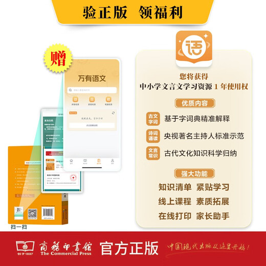 中国古代文化常识辞典赠中小学文言文学习资源1年使用权 商务印书馆2025年新版中小学生语文文言文常备工具书 可搭购教材教辅新华字典现代汉语词典古汉语常用字字典牛津高阶英语词典作文书成语古代汉语词典