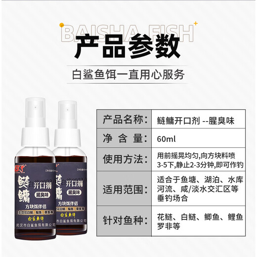BAISHA FISH BS white shark silver carp and bighead carp opening water mainly focuses on white silver carp bait additives smelly strawberry fruit acid concentrated feed-promoting nest material silver carp and bighead carp opening agent 60ml fruity sour taste