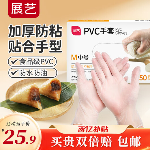 Zhanyi disposable PVC gloves thickened 50 pieces M size removable barbecue crayfish butter Mid-Autumn mooncake baking tool