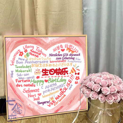花乐集生日快乐diy数字油画填充涂鸦填色手工礼物手绘爱心丙烯画装饰画 qx12178 20*20cm加厚实木内框（小尺寸不