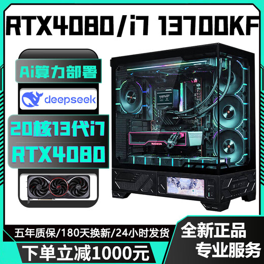 Colorful RTX4080/RTX4070Ti/RTX4060Ti high-end independent graphics + Intel 13th generation Core i9/i7/i5 desktop computer Ai computing power designer e-sports live broadcast host configuration 丨D5 version 24 core 13th generation i9+RTX4080 all-round machine king丨high-end independent graphics + new architecture processor supports overclocking