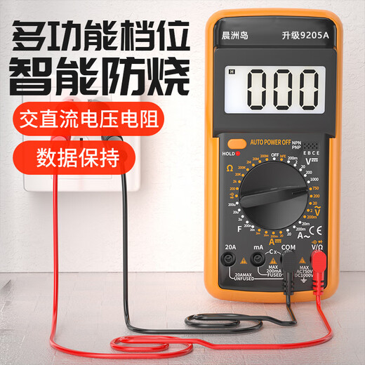 趣物兜DT9205升级版万用表数字高精度全自动智能防烧维修电工专用多 9205【标配】