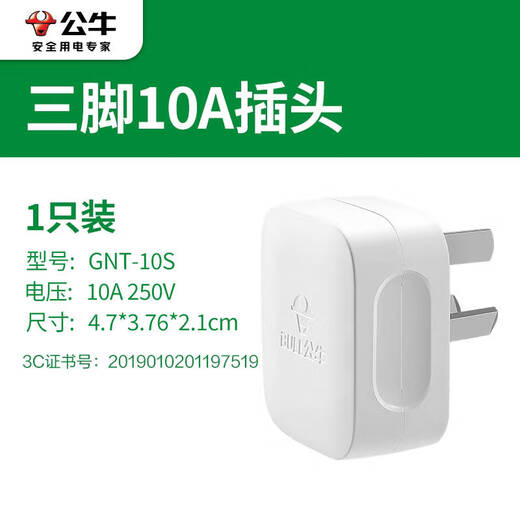 BULL Bull plug two or three pins 10A/16A air conditioner three-hole power cord 3-corner high-power plug without wire engineering 10A three-pin plug 1 pack 2500W