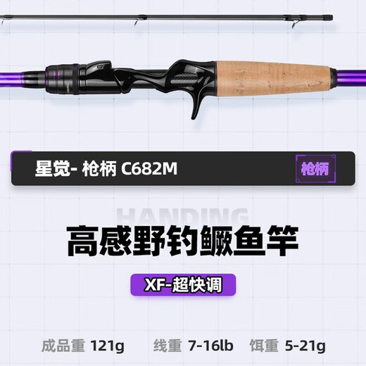 汉鼎星觉超快调鳜鱼竿专业虫杆黑坑直柄枪柄抛投竿海竿碳素路亚竿 2.03米 M调枪柄超快调【C682M】