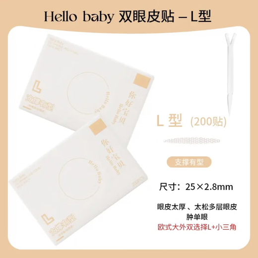 HelloBaby double eyelid patch invisible long-lasting natural lace eye patch waterproof traceless single eyelid L-shaped 200 patches