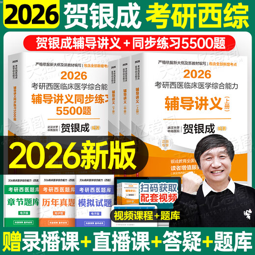 [Livraison JD Express] Il yincheng examen d'entrée de troisième cycle