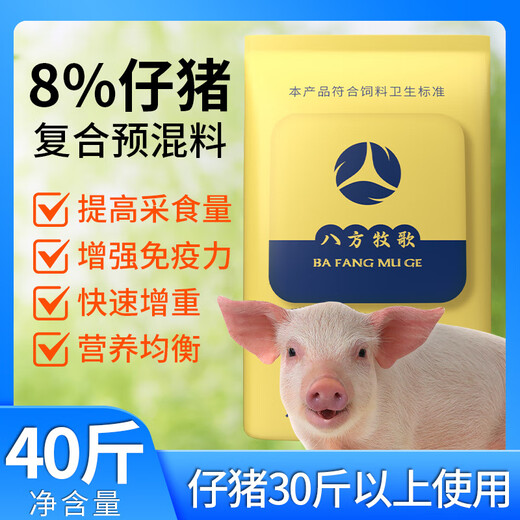 Bafang Muge 8% piglet compound premix piglet weaning feed pulls the skeleton to increase feed intake, fattening and fattening of medium and large pigs to increase their growth. Buy 10 bags and get 1 bag free. Direct delivery to villages and towns. Piglets over 15 kilograms.