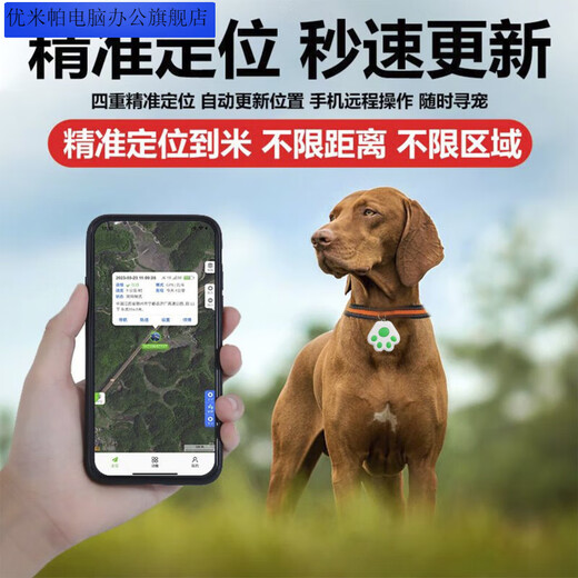 优米帕宠物定位器狗狗防丢器导航神器定位项圈防水猫咪位置追踪定位 精准定位+录音拍摄 多功能定位器