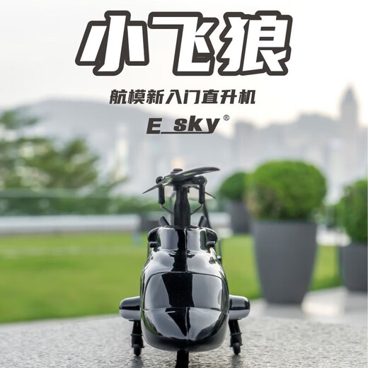 Rhsky Remote Dote Control Flying Wolf Hellicopter Simulation Machine выглядит как настоящий модельный самолет с шестью дорожками H1 управление полетом GPS Один щелчок возвратный вертолет Xiao Feilang длиной 18 см с 3 с временем батареи 18 минут