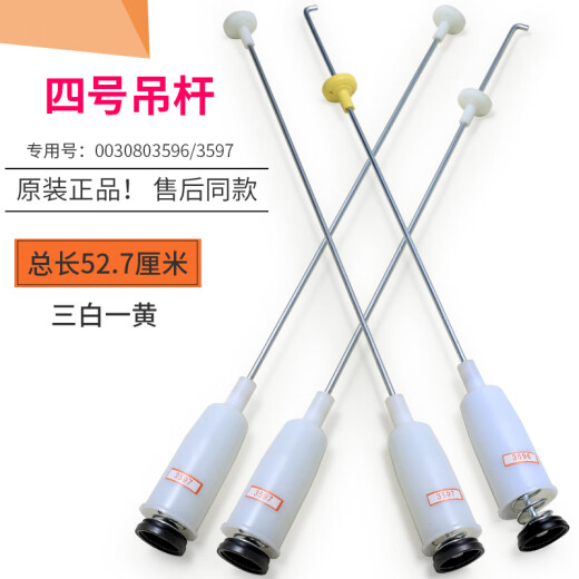适用于海尔洗衣机配件原装吊杆减震避震器减振杆吊簧弹簧拉杆平衡杆 15号吊杆13660/四根白色