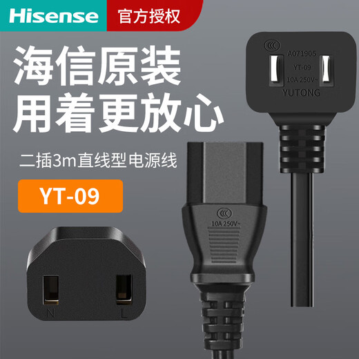 Hisense original Hisense TV power cord extension 55E5N 65E7N 75E7N 85E8N-PRO two plugs, two holes, universal 3 meters, two plugs, two holes, 3 meters power cord