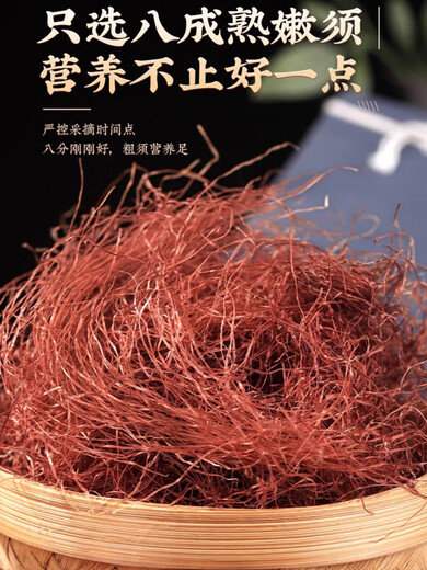 北京同仁堂纯玉米须中药材玉米须干桑叶茶水包桑叶决明子青钱柳山楂红枣 精选玉米须500克