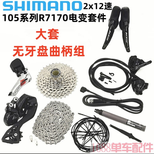 万沁珊SHIMANO禧玛诺UT R8170 105 R7170 24速大套di2公路电子变 R7170电变油碟大套+34T带散热刹
