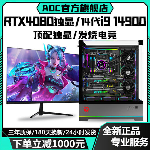 AOC Intel 24-core overclocked 14th generation i9 14900KF+RTX4080/RTX4060 independent graphics desktop computer Ai computing power office design host game live broadcast assembly machine with two | i9 14900KF+RX580 8G 24-core 14th generation Core i9/top configuration HX architecture/support overclocking