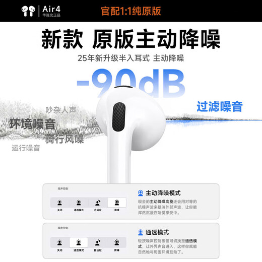 Huaqiangbei's new direct-operated authentic products丨Noise-cancelling Air7 generation Bluetooth headset true wireless adaptation Apple active noise-cancelling semi-in-ear state-subsidized iPhone17/16/15Pods noise-cancelling full-featured pods top version active noise reduction + spatial audio + three true power