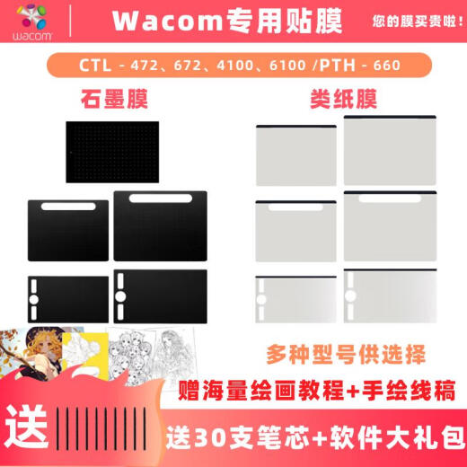 Wacom原装数位板保护膜CTL672 472 4100 6100PTH660手绘板石墨类纸膜 PTK-670石墨膜 送30支笔芯