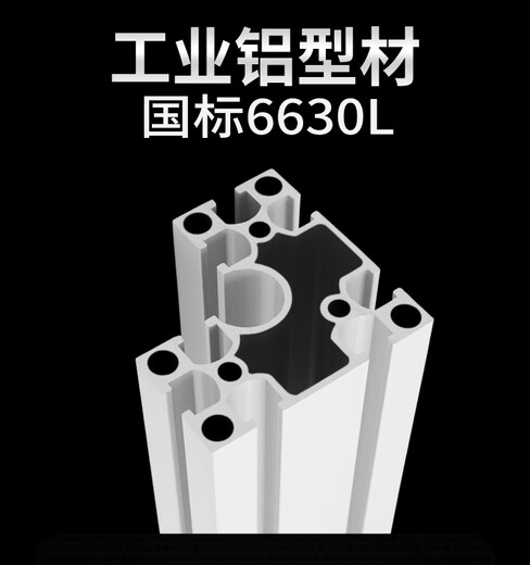 科至途6630L铝型材 工业铝型材6630直角铝合金型材 6060转角铝型材 6630L国标直角银白氧化（1米）