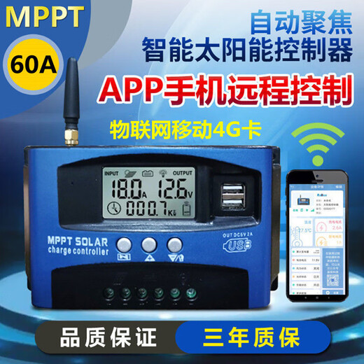 MPPT solar controller WiFi universal 4G mobile APP remote control 12V24V36V48 photovoltaic battery MPPT12V24V60A mobile APP 4G card