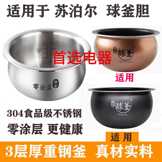 苏泊尔（SUPOR）适用通用电饭煲内胆4L不锈钢球釜SF40FC973 873 665 SF40FC693 内胆4升零涂层 其他/other