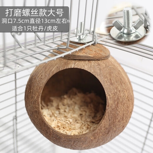 Runhuanian Coconut Shell Bird Nest Tiger Skin Peony Parrot Pet Bird Nest Warm Breeding Nest Bird Toy Supplies Pearl Bird Polished Screw Model Small (Suitable for 1 Pearl/1 Munia)
