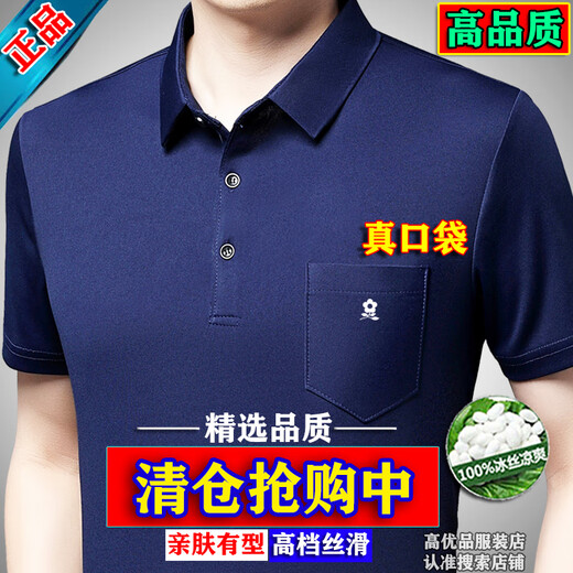 梦特娇真口袋短袖t恤男士polo衫桑蚕冰丝中年翻领休闲爸爸装上衣T 新款-866-兰色-【真口袋】 M 165码90-120斤