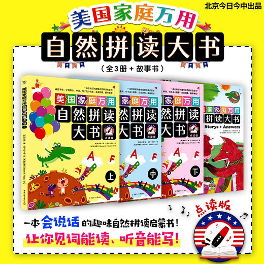 American Family Universal Phonics Big Book Click-to-Read Edition (3 volumes + 1 bonus storybook and flashcards) is a fun, talking, phonics enlightenment book!