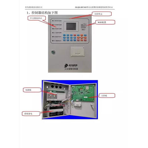 Peking University Bluebird Fire Alarm Controller JB-QB-JBF5009 Bluebird Wall-mounted host includes power supply JB-QB-JBF5009-100 points