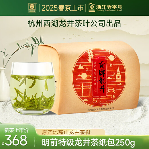 Gong brand 2025 new tea launched Authentic Mingqian special grade Longjing tea 250g mountain green tea paper bag
