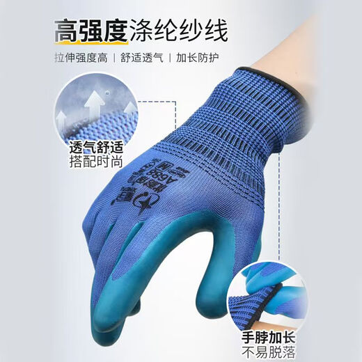 星宇A688优耐保手套浸胶耐磨透气防滑胶皮工地干活劳保手套 12双星宇A688蓝 均码M 均码