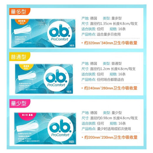 o.b.七夕情人节屈臣氏丝滑内置式量多型卫生棉条新旧包装随机 大流量 16支 1盒