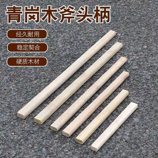 Ye Yu Hu head wooden handle carpentry hammer handle hammer head wooden handle nail hammer handle ax hammer handle durable handle hammer handle Qinggang wood 40 cm-wooden handle