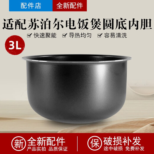 苏泊尔电饭煲内胆CFXB30FC829-60/SF30FC629A/FD6723升L 适配苏泊尔圆底涂层不粘锅3升