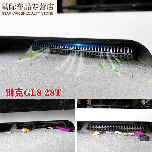 语森忆别克GL8GL6世纪专用座椅下出风口保护罩空调防堵盖改装车内装饰件 23-25款GL8纯油ES陆尊653T出风