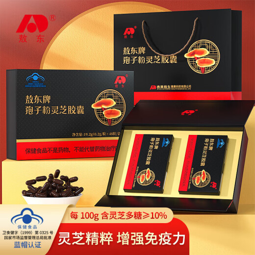 敖东破壁灵芝孢子粉胶囊礼盒长白山灵芝片增强免疫力端午节礼物保健品
