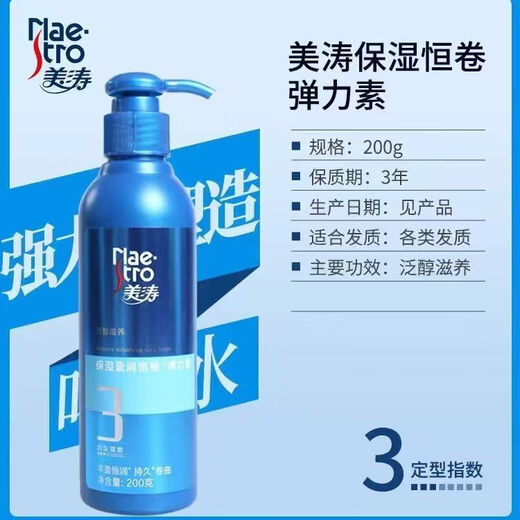 Maestro Maestro Elastic Women's Moisturizing Long-lasting Nourishing Brightening Strong Styling Curl Shaping Genuine Curly Hair Care SN86 Maestro Moisturizing and Moisturizing Constant Volume Elastic 200g - Fixed