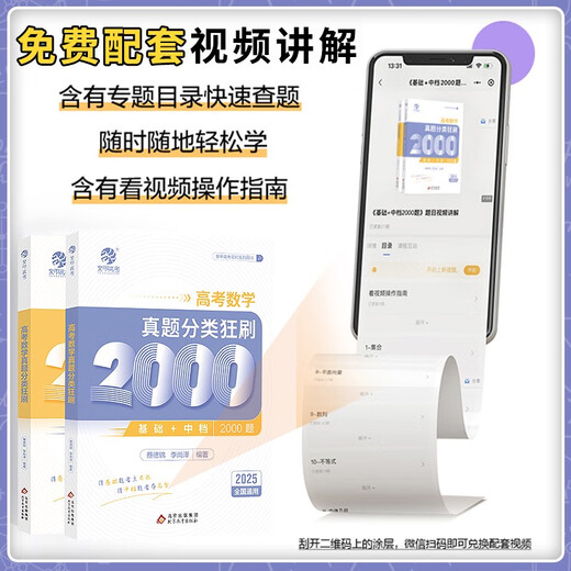 2025新版蔡德锦高考数学真题分类狂刷基础2000题数学多选300题菜菜泽哥两千题李尚泽全国通用一轮复习高三物理化学育甲高考资料 全国通用 2025版2本数学2000题+化学1300