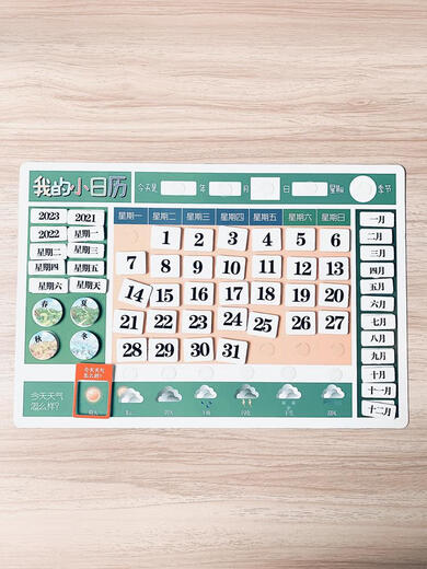 沐钦我的小日历天气星期季节粘贴卡片式儿童早教理解训练认知卡 A3大篇幅加厚卡纸