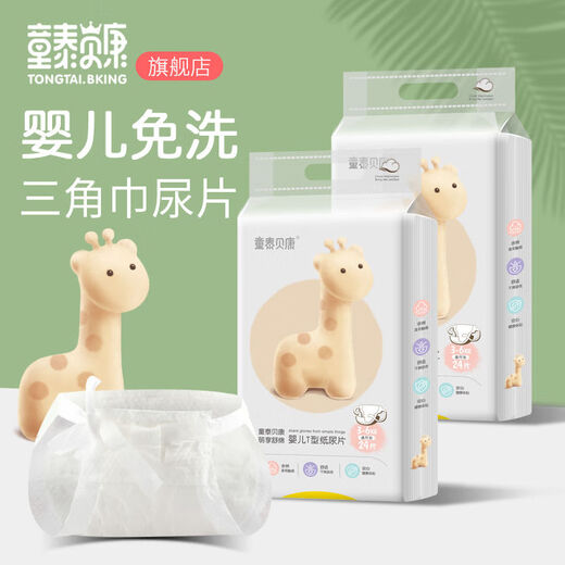 Tongtai Beikang disposable baby triangle diapers T-type diapers disposable diaper pads T-type newborn diapers S size 48 pieces recommended for babies around 3-6kg