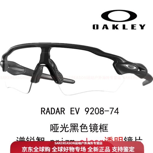 Oakley Goggles езды на велосипедные очки 9208 Радар EV (A) Мужчины и женщины, ежедневная ветряная поляризация Высокая 9208-51