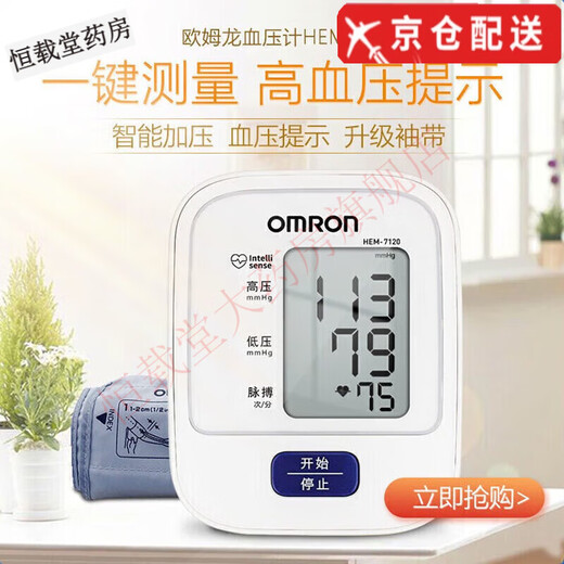 Omron (offizielle Apotheke] Blutdruckmessgerät 7136 Elektronischer Blutdruckmesser J710 UNTERSCHALTE BLUTE THER METER OMRON MESSSTELLUNGEN BLUTEN MEHRSCHREIBUNG HEM-6182 SET