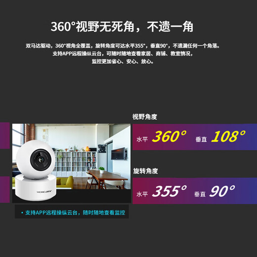 Mercury series high-definition wireless surveillance camera home wireless rotating pan/tilt 360 remote baby monitor without blind spots MIPC351-4 infrared version 3 million pixels standard no memory card
