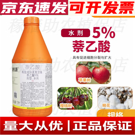 Plant roots 5% naphthalene acetic acid aqueous rooting agent preserves flowers and fruits, promotes fruit setting, prevents fruit drop, thins flowers and fruits 1L