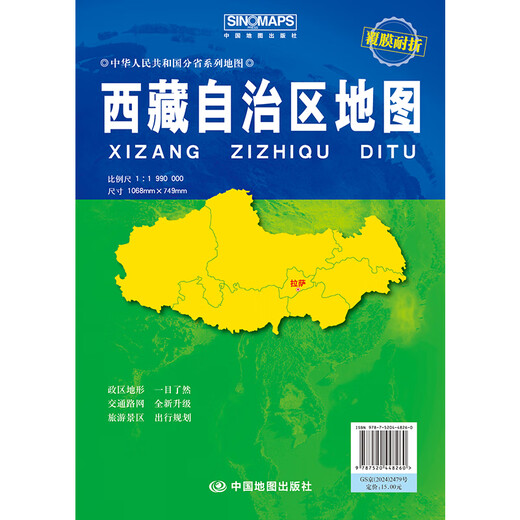 Neue 2025 Tibet Autonomous Region Map 1068*749 mm Papierwandaufkleber Politische Region Gelände Transportmittelkarte