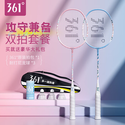 361°羽毛球拍对拍入门款套装超轻耐打训练比赛成人学生双拍
